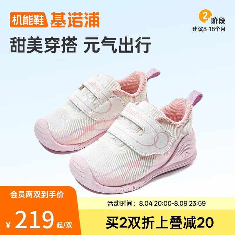 基诺浦(ginoble)儿童学步鞋2026年秋季新款婴儿鞋子男女宝宝鞋学步童鞋GB2605 亮白_草莓粉 21 130mm 适合脚长130-135mm 京东折扣/优惠券