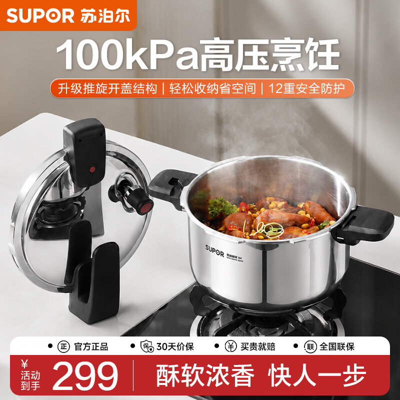 苏泊尔（SUPOR）高压锅304不锈钢100kpa可立盖燃气电磁炉通用加厚防爆家用大容量 100kPa高压快烹【适用1-2人】 22cm 3.8L