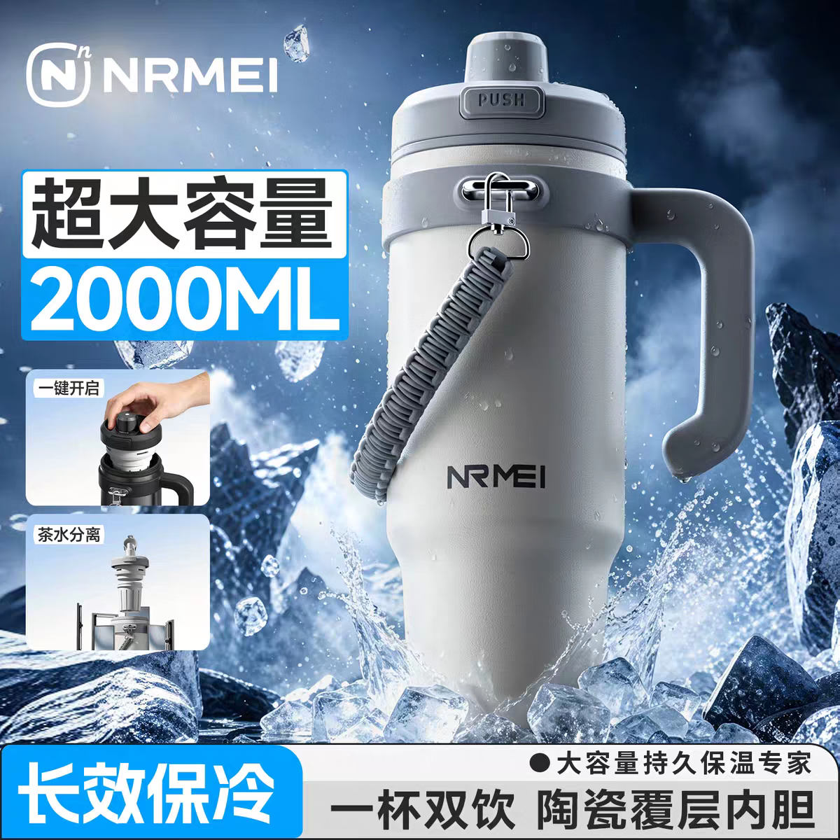 恩尔美(nRMEi)保温杯保冷冰霸杯超大容量男士巨无霸水杯陶瓷内胆车载吸管杯子 2000ml霜花白-陶瓷款 京东折扣/优惠券