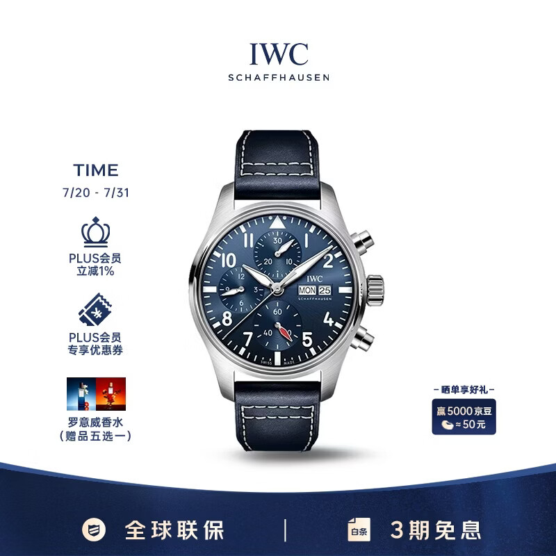 万国（IWC）礼物 飞行员计时腕表 蓝盘皮带 自动机械男表 IW388101 41mm