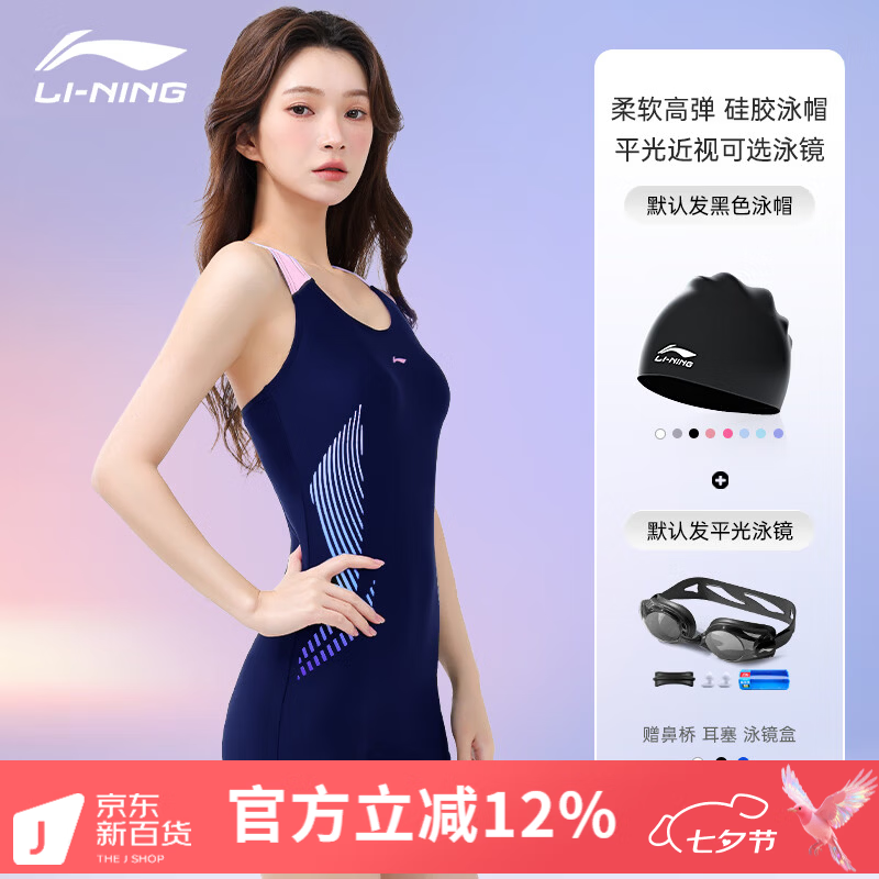 李宁(LI-NING)泳衣女连体专业训练竞技游泳衣保守显瘦修身速干泡温泉泳装 藏青连体【泳帽+泳镜三件装】 2XL