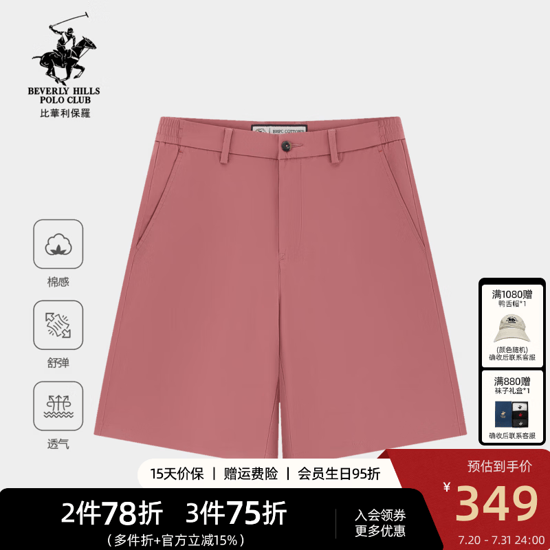 比华利保罗【弹力棉感】2026春夏新款男士休闲短裤高端裤子下装 03虾红 37
