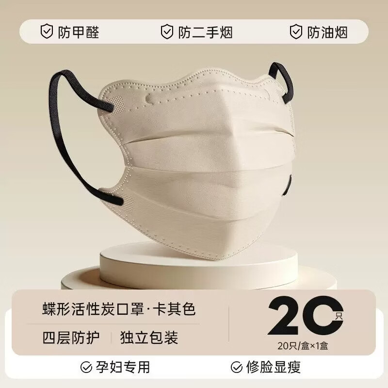 淘正防晒面罩女夏季2026新款防二手烟专用口罩活性炭孕妇专用防甲醛办公室装修防异味防苯蝶形 蝶形活性炭口罩【卡其色 20只独立装】