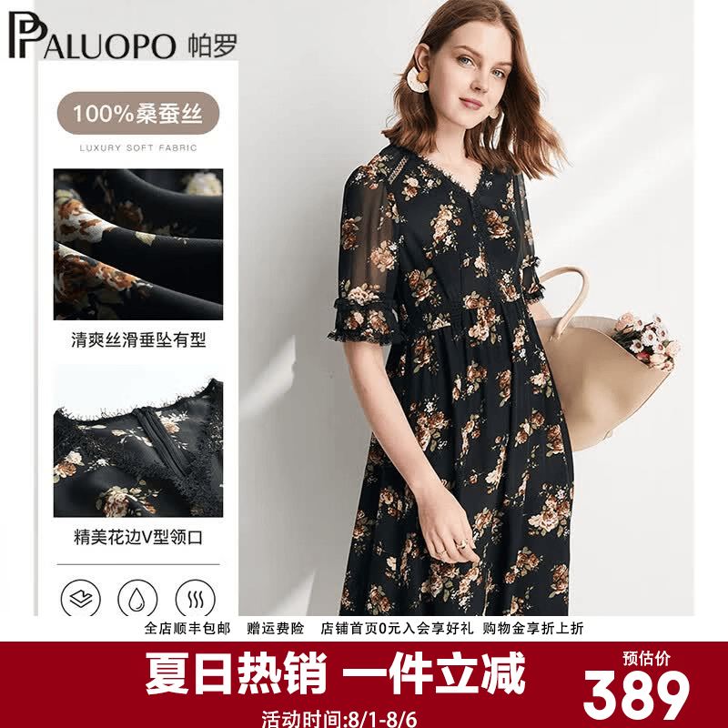 帕罗（PALUOPO）夏季真丝连衣裙100%桑蚕丝女装高端v领小碎花轻奢小个子气质穿搭 黑色 L (165/88A)