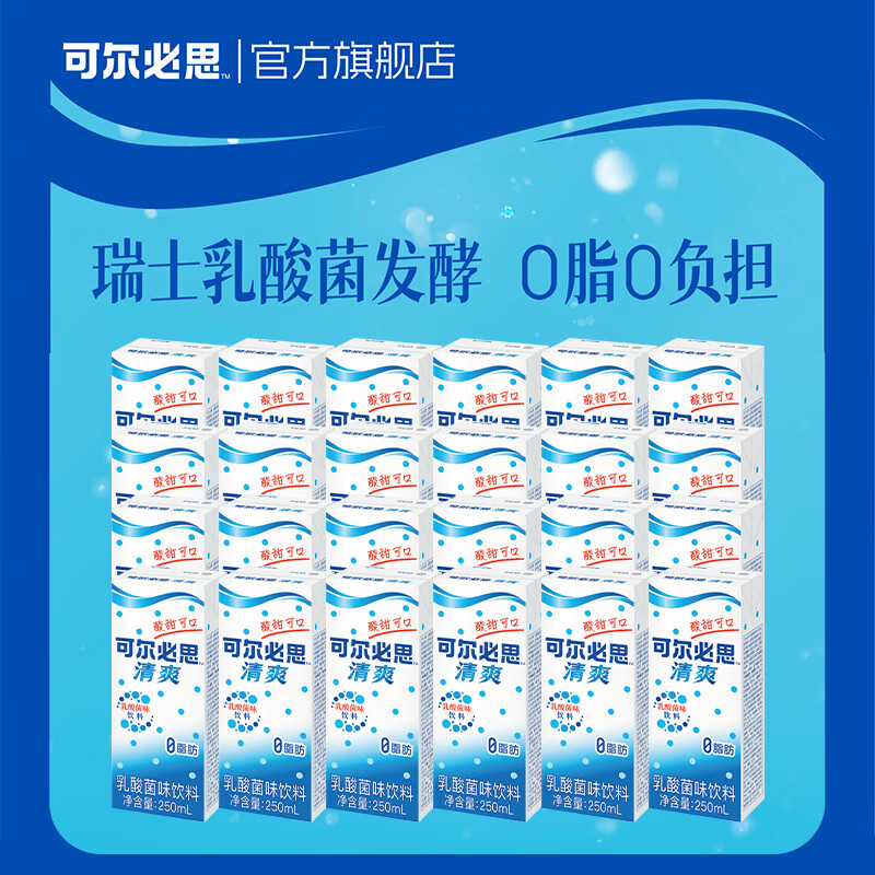 可尔必思0脂肪乳酸菌风味饮料餐后清爽解腻火锅饮料官方正品250ml 250ml*24盒【整箱】