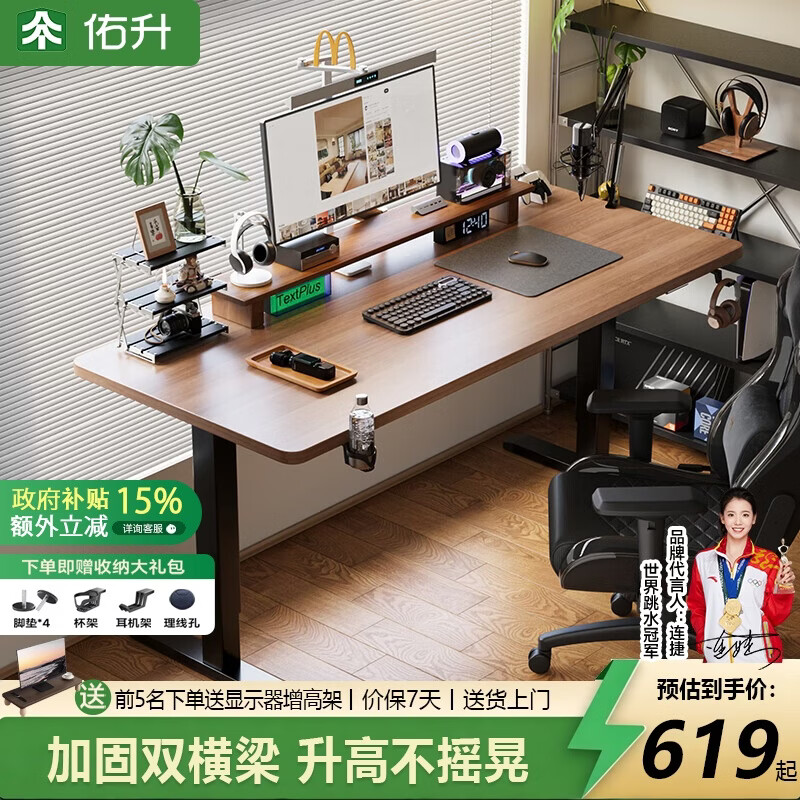 佑升电动升降桌实木电脑桌家用书桌电竞桌子学习办公桌工作台