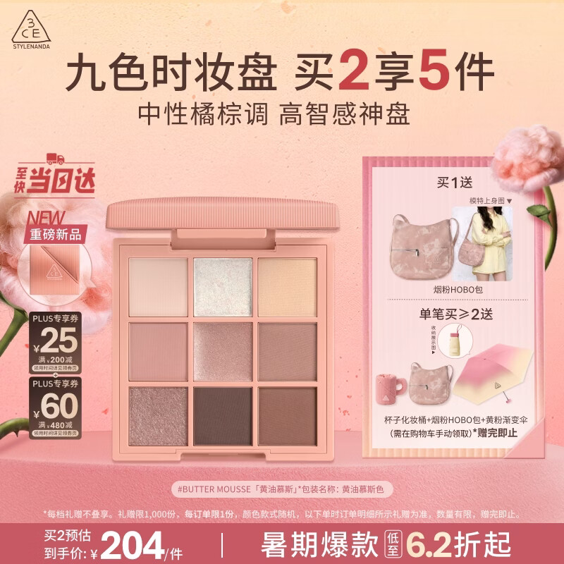 3ce九色时妆盘九宫格眼影#BUTTER MOUSSE黄油慕斯生日礼物送女友