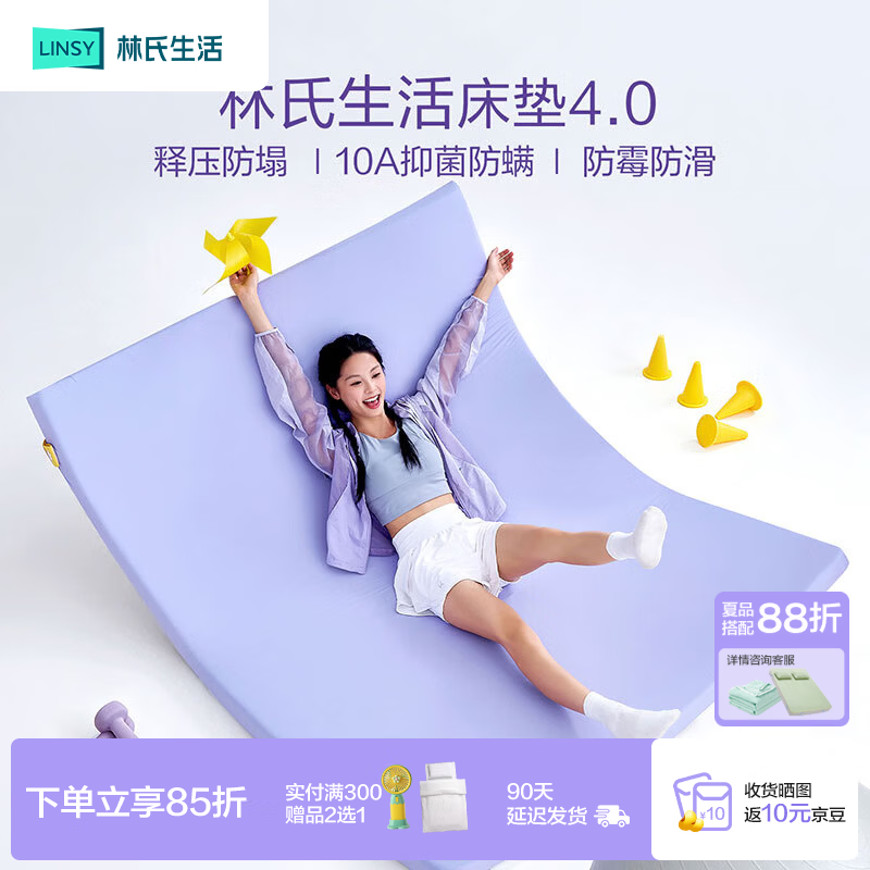 林氏生活记忆棉床垫软垫家用榻榻米垫子学生宿舍单人租房床褥 26年新品 林氏生活床垫4.0【6cm】 150*200cm