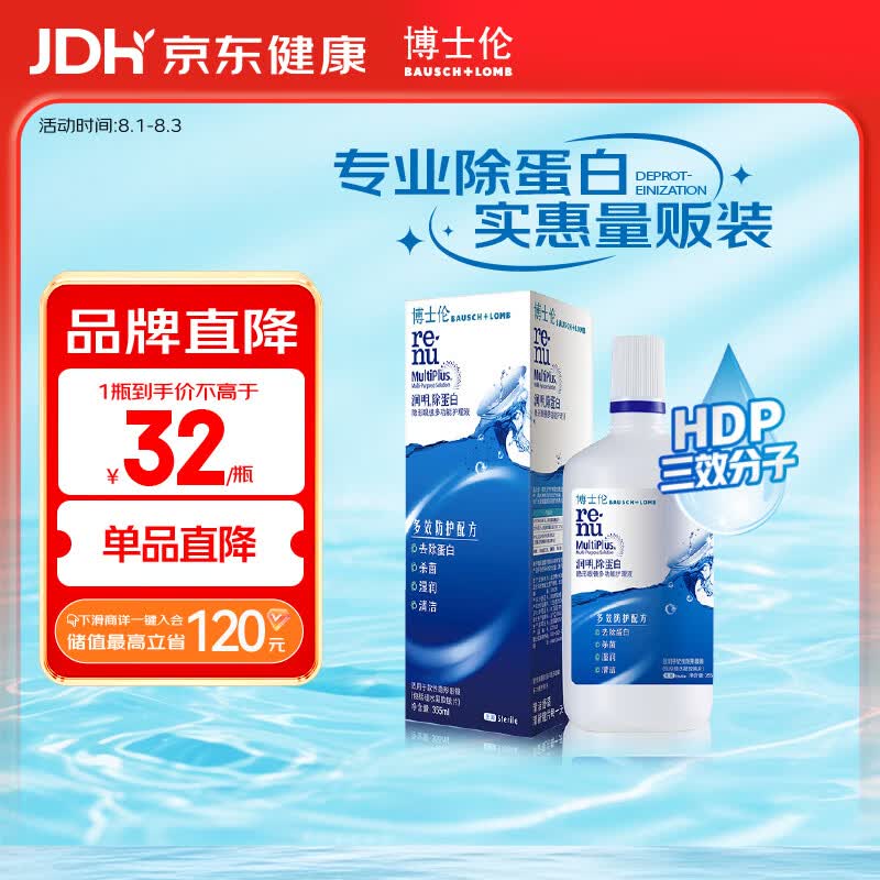 博士伦隐形眼镜水护理液美瞳清透润明355ml除蛋白清洗液