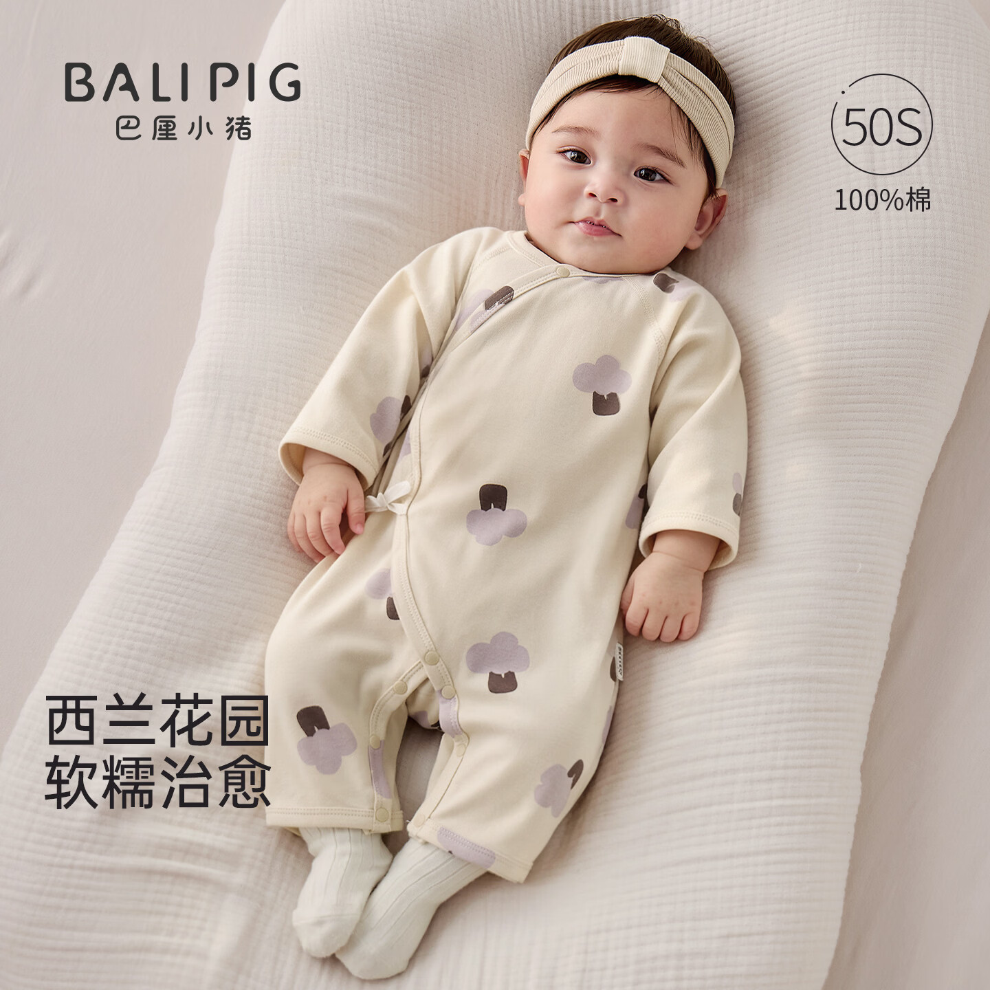 巴厘小猪（BALIPIG）婴儿衣服秋季新生儿和尚服四季睡衣产房无骨哈衣52码宝宝连体衣 杏色西兰花园（无发带） 73cm