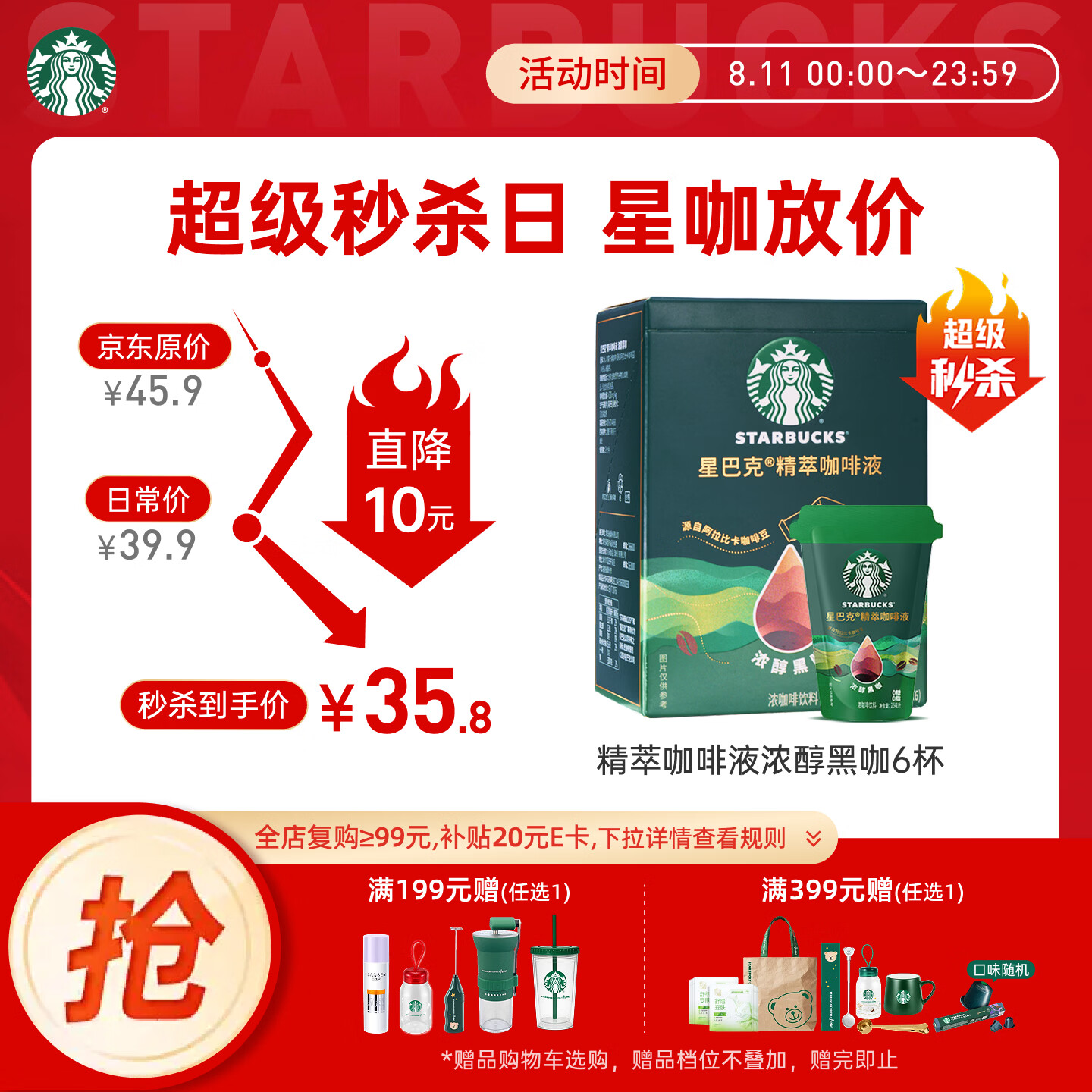 星巴克（Starbucks）0糖即享黑咖啡浓缩液精萃咖啡液(浓醇黑咖) 美式冷泡健身25ml*6杯