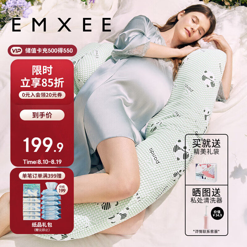 嫚熙（EMXEE）孕妇枕护腰侧睡托腹枕睡觉卧枕孕期专用神器便携式枕头H型熊猫绿
