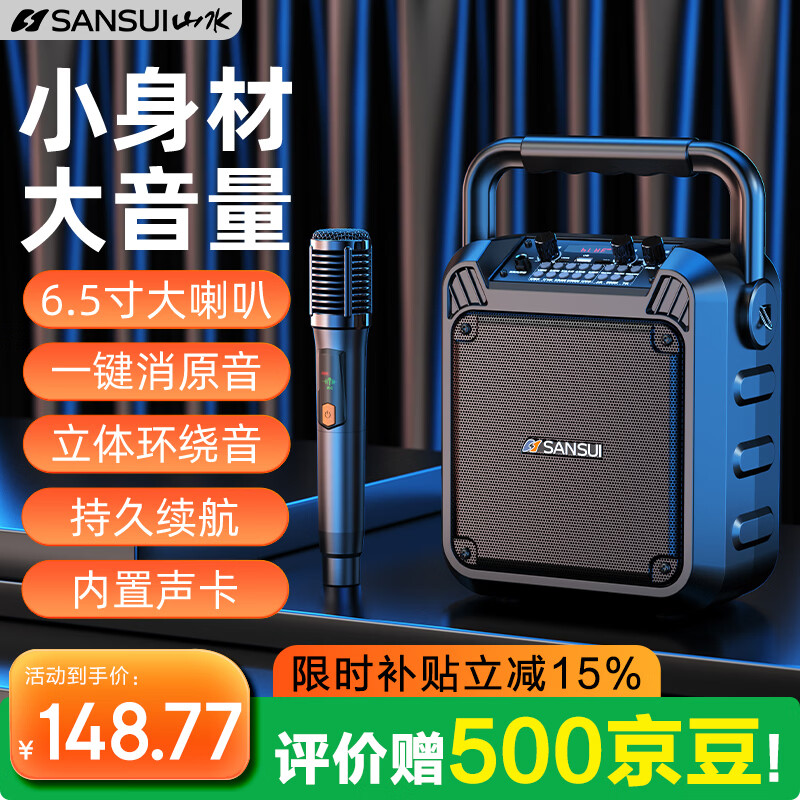 山水（SANSUI）无线蓝牙音箱户外大音量广场舞音响小型家用手提便携地摊摆摊喇叭收钱码语音播报 SK80 单麦