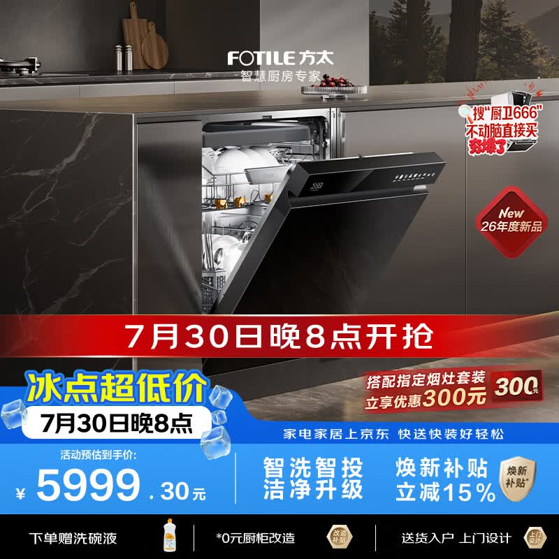方太03-V18max熊猫系列嵌入式洗碗机150升以上容量智能投放全域三层碗篮四重消杀一级水效