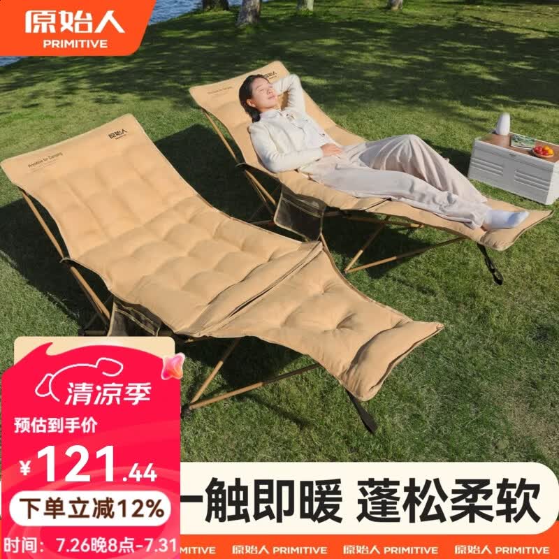 原始人（The Primitive）躺椅户外折叠椅露营椅子便携式办公室野营野餐午休椅凳沙滩椅 【躺平睡 云软睡感 亲肤绒面】400G软棉