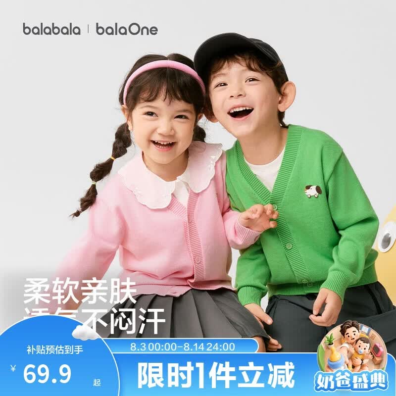 巴拉巴拉童装儿童毛衣男童女童秋冬2025开衫小童针织衫拜年服209125103202