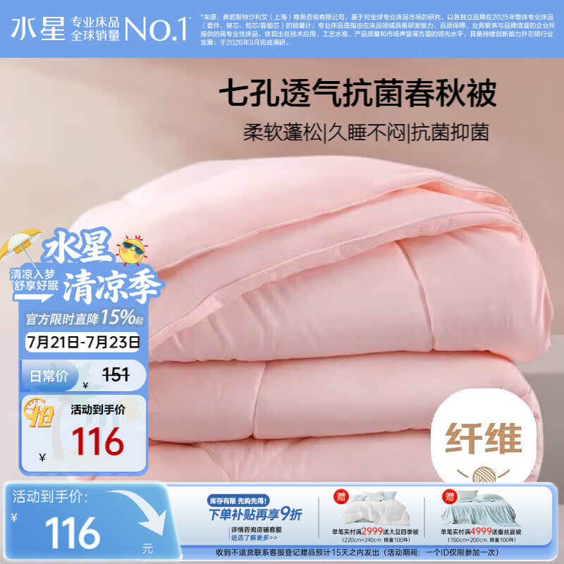 水星家纺被子春秋被秋冬被子被芯抗菌纤维被褥约4.6斤200*230cm粉