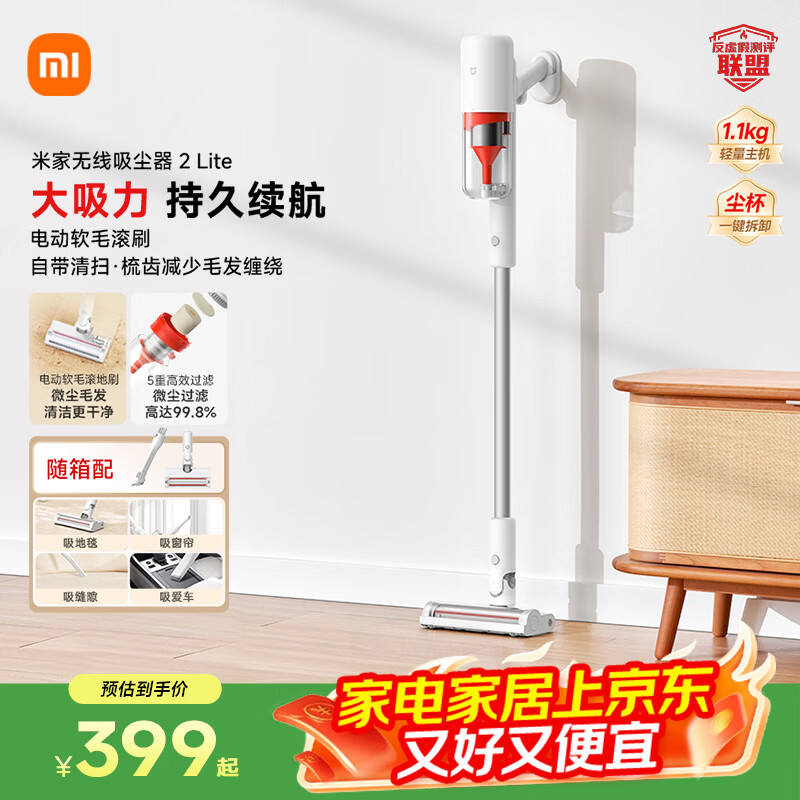 米家无线吸尘器2 Lite 吸尘器 家用车载升级旋风风道 轻量省力二合一 持久澎湃吸力
