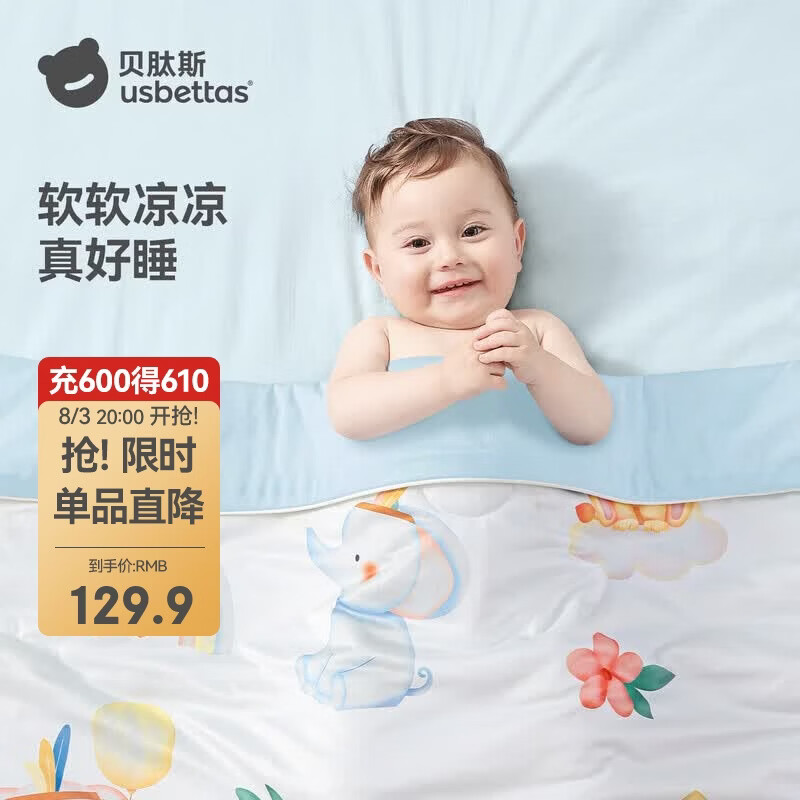 贝肽斯儿童夏凉被婴儿被子四季通用宝宝幼儿园空调被森林奇遇120×100cm