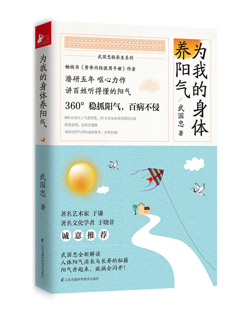 为我的身体养阳气