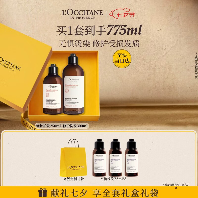 欧舒丹草本修护洗发300ML+护发素250ML礼盒洗发露生日七夕情人节礼物
