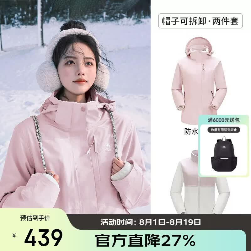 骆驼（CAMEL）CamelTex户外御寒冲锋衣男女同款防油污外套三合一登山服  M