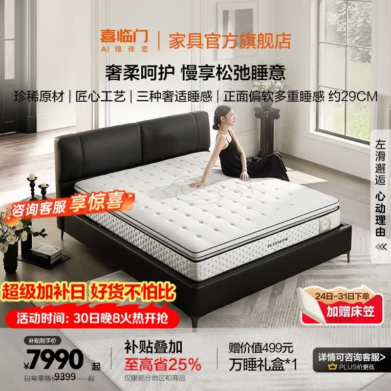 喜临门净眠山茶花双层弹簧蚕丝面料护脊家用释压床垫席梦思 山茶花【整点0胶/蚕丝面料/三重睡感】-厚度29cm 1.8*2米