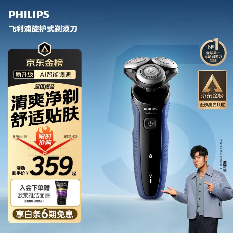 飞利浦新款男士电动剃须刀5系京东金榜剃须刀清爽净剃AI智能刮胡刀 京东自营生日礼物送男生男友老公