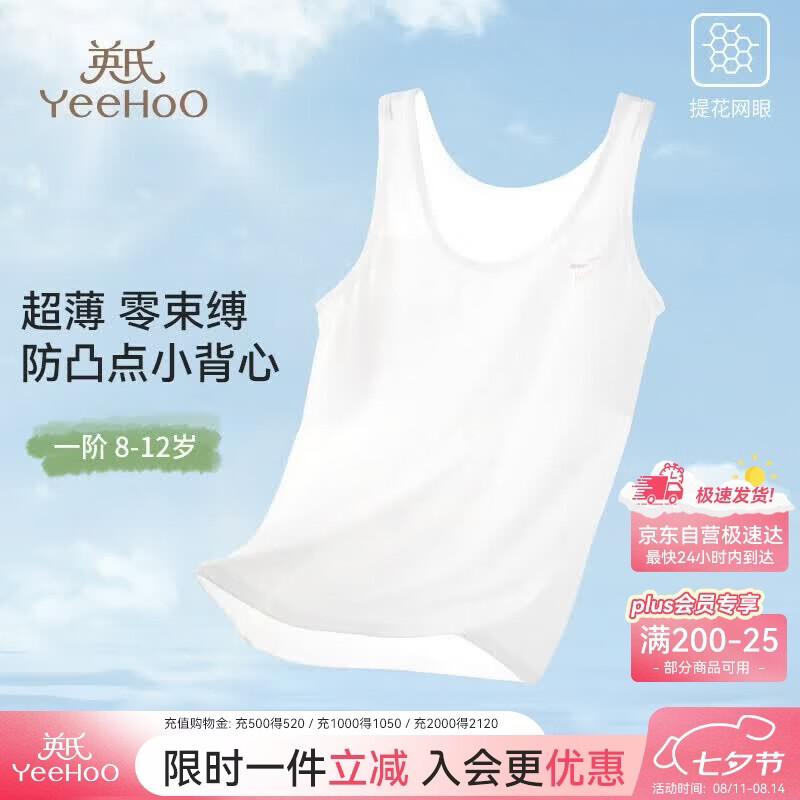英氏【0感小背心】防凸点一阶段9-12岁少女文胸加长背心女童内衣