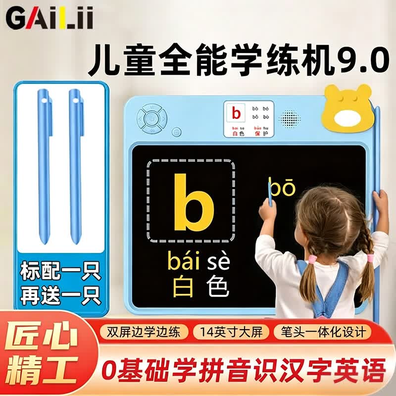 GAILII儿童学练机双屏画板练字幼儿液晶手写板男女孩2-10岁生日礼物