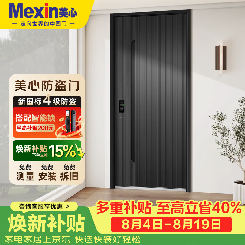美心（Mexin）智能防盗门甲级入户门家用大门指纹锁定制门隐藏加高门楣6278 单门-非标定制（元/㎡）