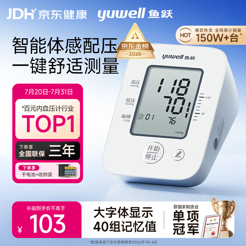 鱼跃（yuwell）上臂式电子血压计经典款家用血压仪医用高精准血压测量仪器YE660A