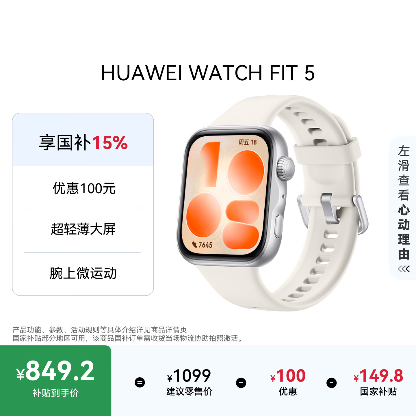 华为HUAWEI WATCH FIT 5铝合金表壳 悦动白 超轻薄大屏腕上微运动强劲续航华为智能手表