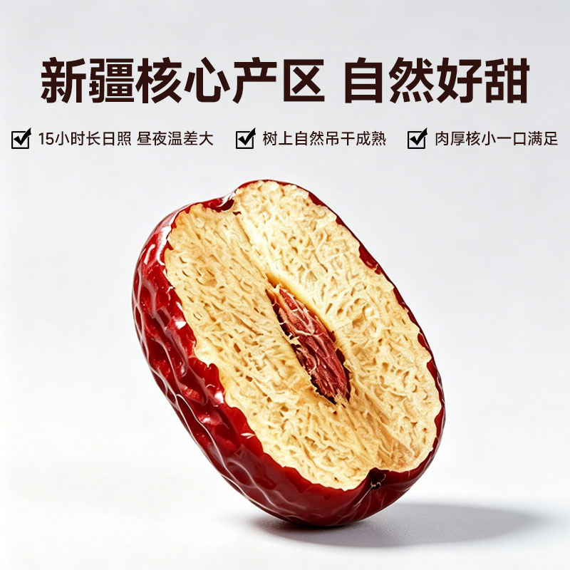颐和贡新疆和田红枣大枣500g 核小肉厚 免洗即食 泡水煲汤煮粥食材 大枣500g*2袋
