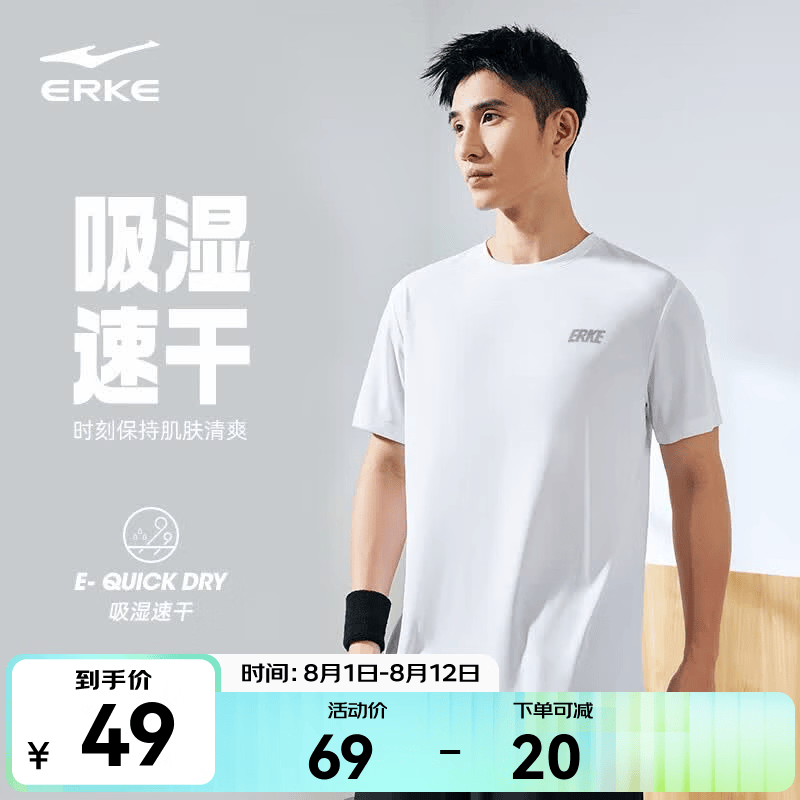 鸿星尔克冰感吸湿丨T恤男夏季休闲舒适速干排汗短袖运动上衣男生体考 正白款A XL