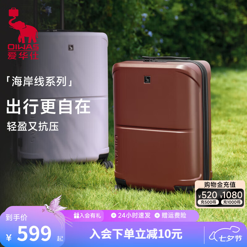 爱华仕海岸线系列轻音旅行李箱20英寸 199元，爱华仕海岸线系列轻音旅行李箱24英寸 239元 - 86线报