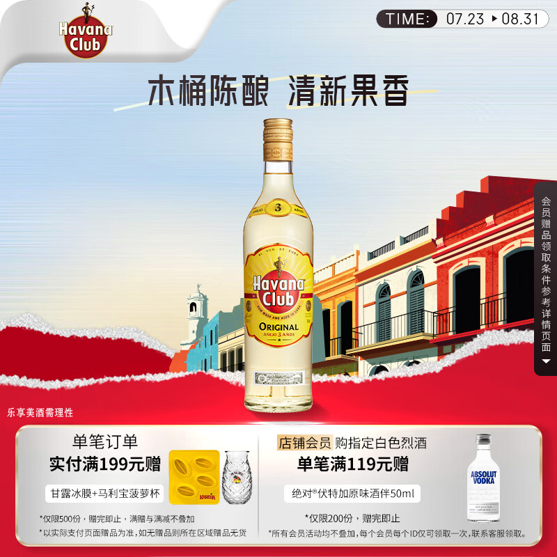 哈瓦纳俱乐部（HAVANA CLUB ）3年陈酿朗姆酒 莫吉托基酒 700ml  白朗姆酒  基酒调酒 送礼