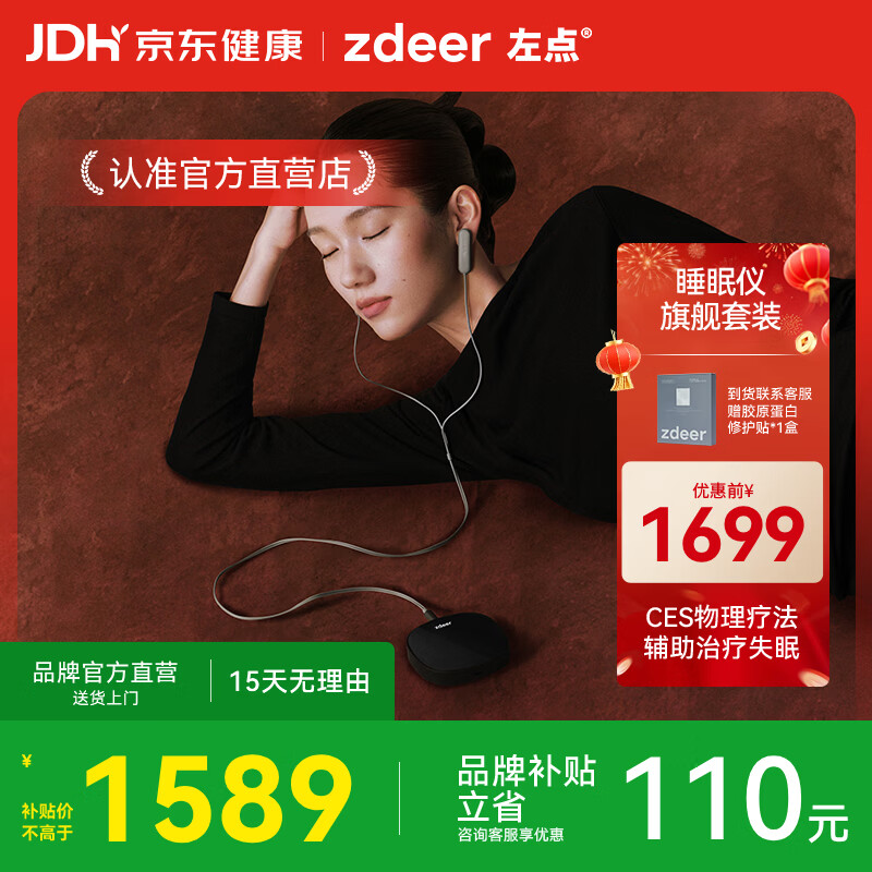 左点zdeer 睡眠仪智能辅助失眠治疗仪CES家用助眠仪智能辅助助睡仪 睡眠仪ZD-SM6N含收纳盒+3套耗材