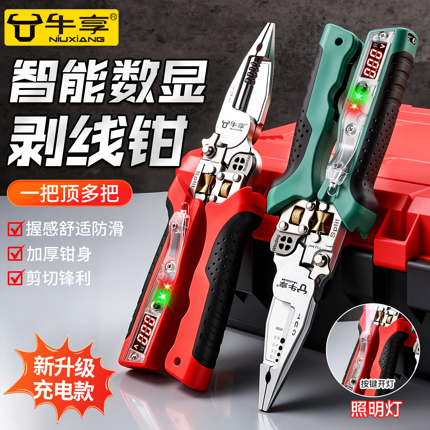牛享剥线新款专用测电笔拔线多功能扒皮分线剪线压线钳子电工绕线电缆 【数显电压工业级十合一带测电剪线分线皮钳子】红黑色
