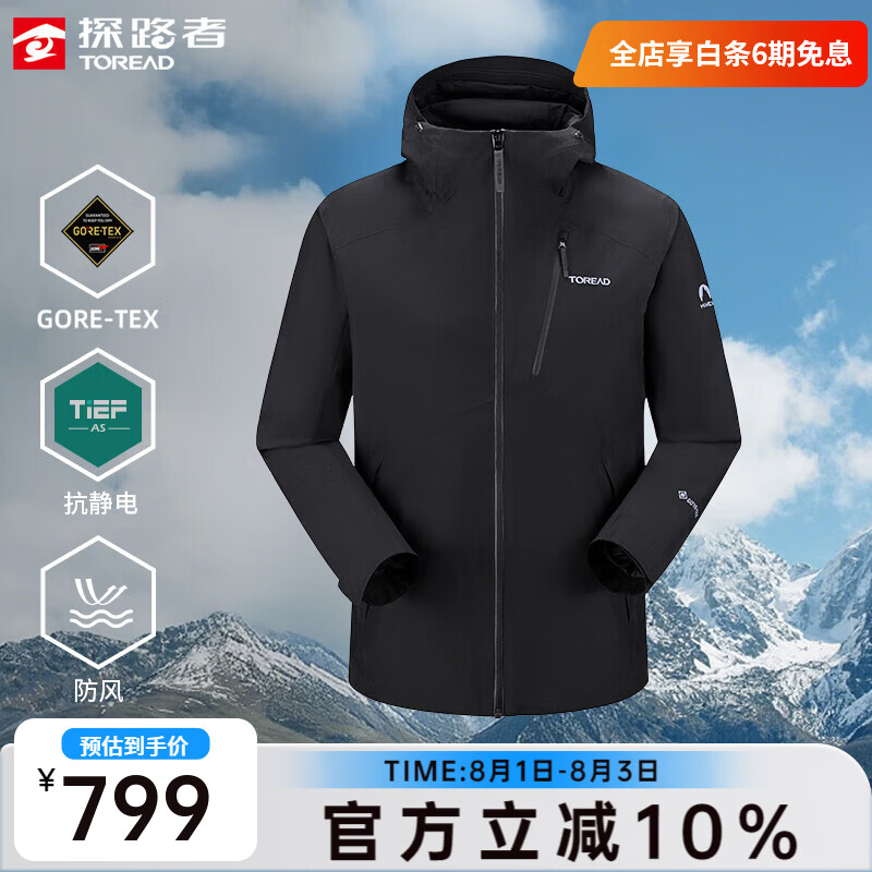 探路者（TOREAD）三合一冲锋衣防暴雨套绒防风防水户外登山服gore-tex外套男女同款 黑色 XL