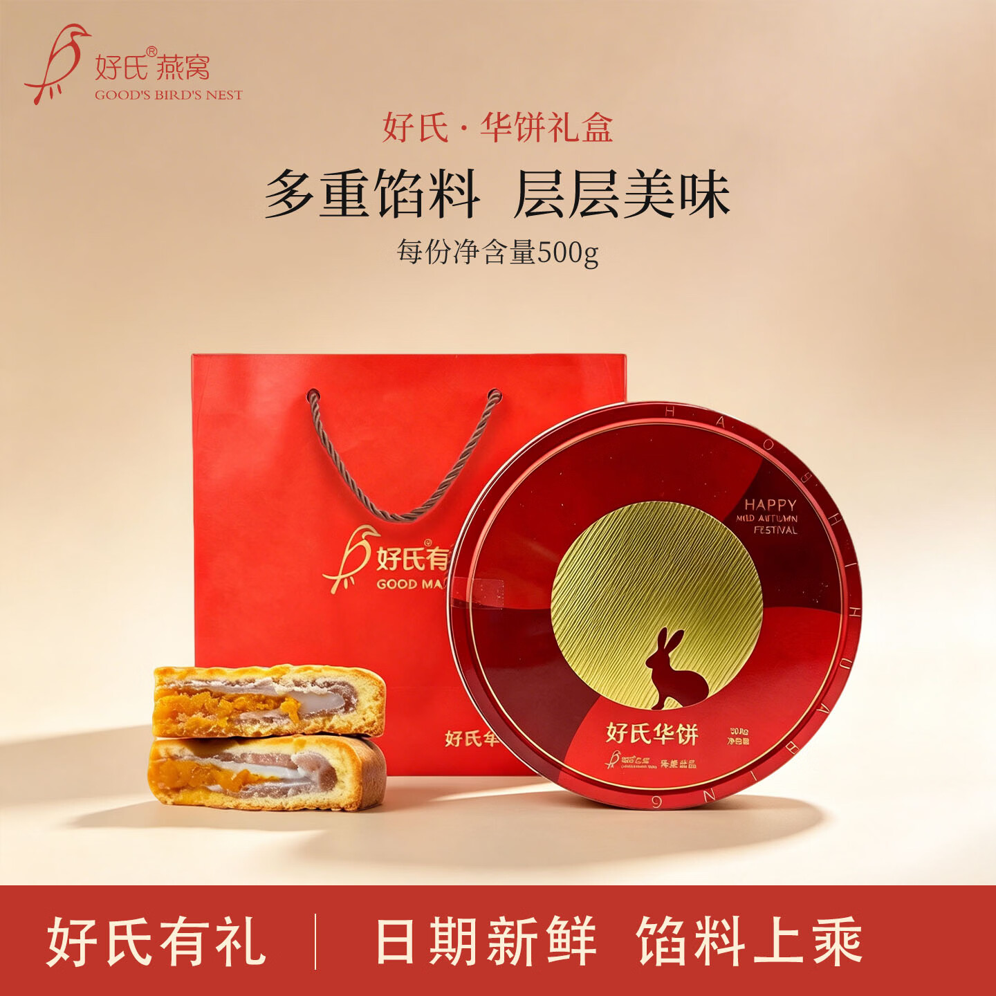 好氏华饼糕点闽南黄金大月饼蛋黄芋泥肉松中秋节月饼礼盒装送礼礼品 好氏华饼（500g/盒）