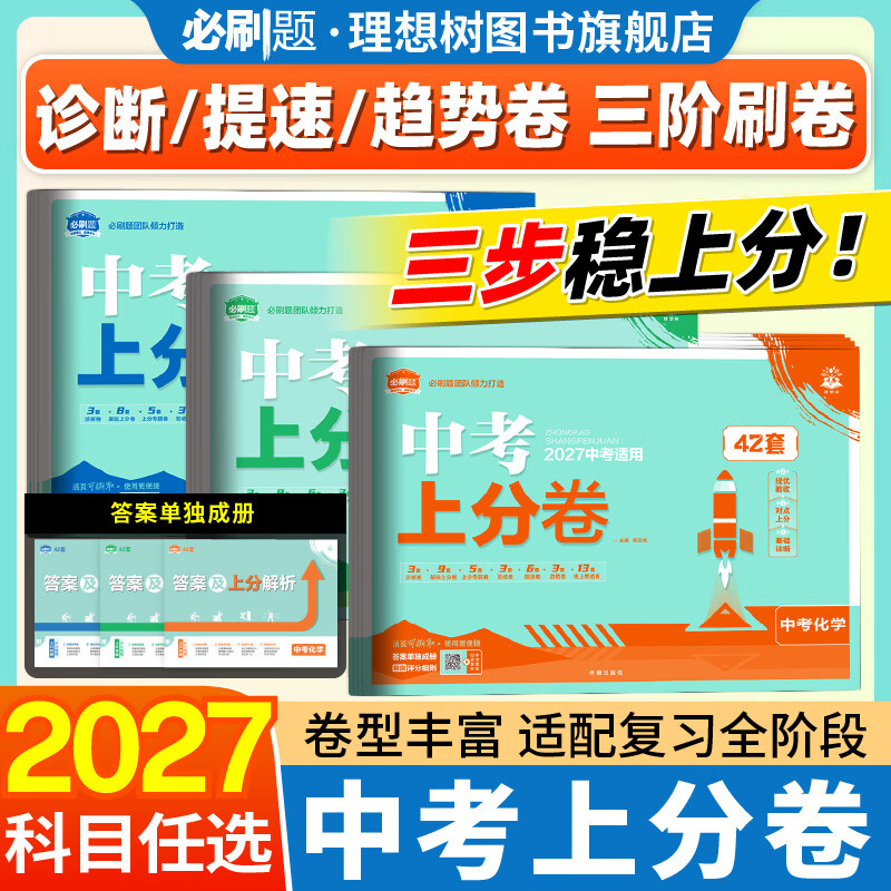 2027中考上分卷科目任选语数英物化生历地道中考一年真题初三教辅习题资料 语文