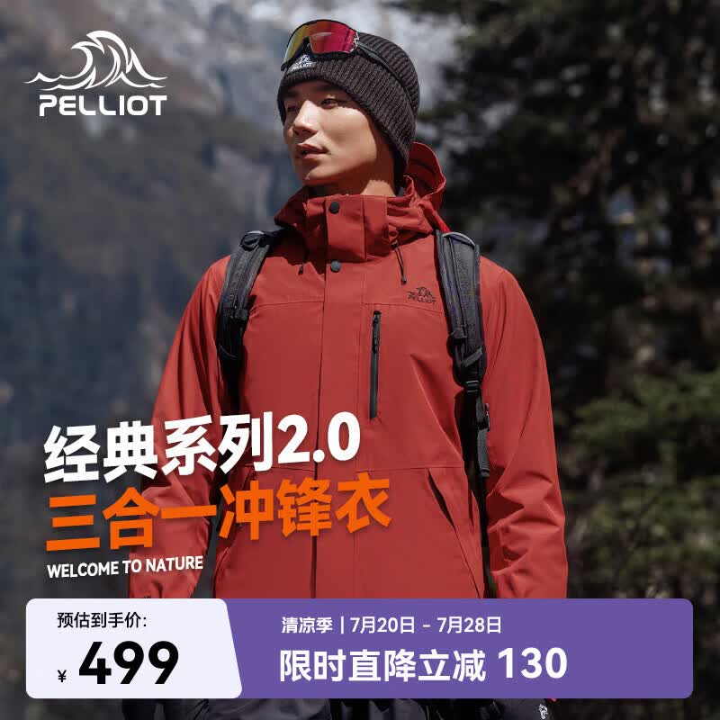 伯希和（Pelliot）【山野经典2.0】冲锋衣三合一春秋男户外防水外套11340105红XL