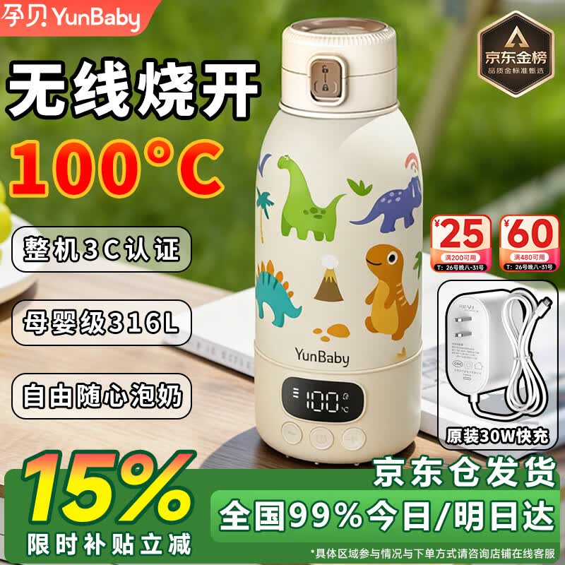 孕贝可烧开便携式恒温杯 恒温水壶婴儿外出冲奶暖奶保温杯 无线烧水杯 【真烧开100℃】便携恒温泡奶杯 500ml +原装闪充适配器 【整机3C认证】+【母婴级316L内胆】+【30W极速闪充】