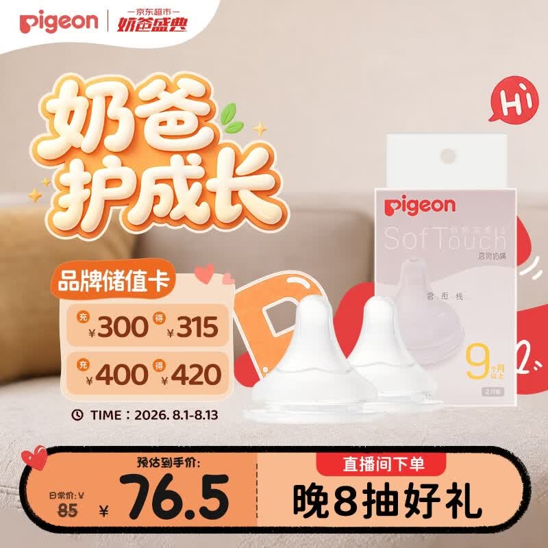 贝亲（Pigeon）自然实感第3代启衔奶嘴 宽口径奶嘴 LL号-2只装 9个月以上 BA137