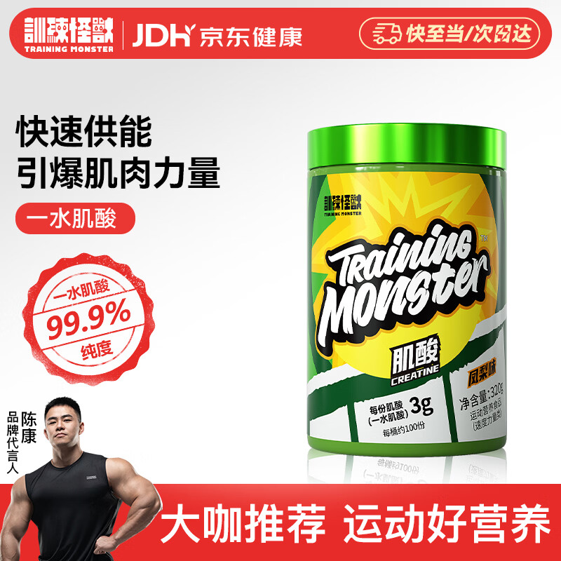 训练怪兽一水肌酸99.9%高纯度肌酸粉健身耐力爆发力运动补剂 凤梨味320g