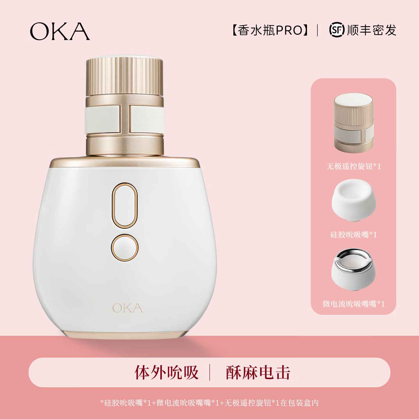 OKA香水瓶PRO跳蛋女用品女性吮吸自慰器生理情趣玩具震动棒高潮神器 【京东物流 |次日达】OKA香水瓶PRO【吮吸器】