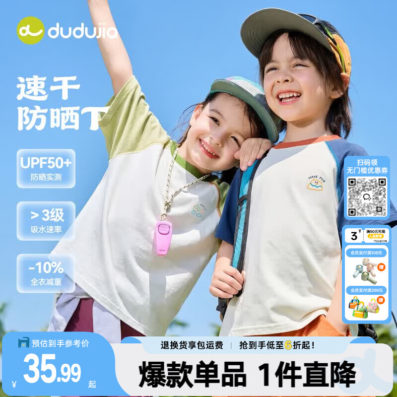 嘟嘟家速干上衣2件 19.7元/件，嘟嘟家针织裤 32.9元，嘟嘟家喇叭裤 20元 - 86线报