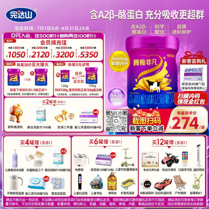 完达山菁稚非凡含A2-酪蛋白幼儿配方奶粉3段750g(12-36月)双益生元
