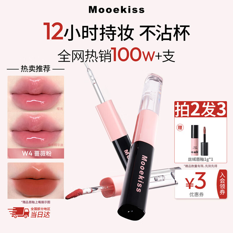Mooekiss裸色口红双头唇釉不沾杯防水持久保湿滋润镜面生日礼物W4